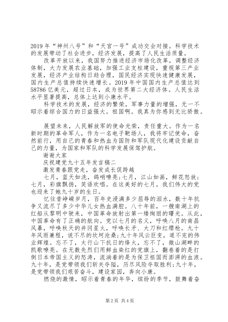 建党95周年演讲稿范文【3篇】_第2页