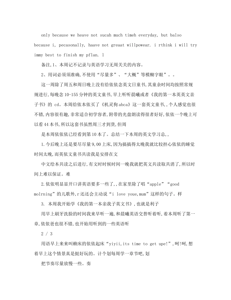 英语学习周记范文范文_第2页