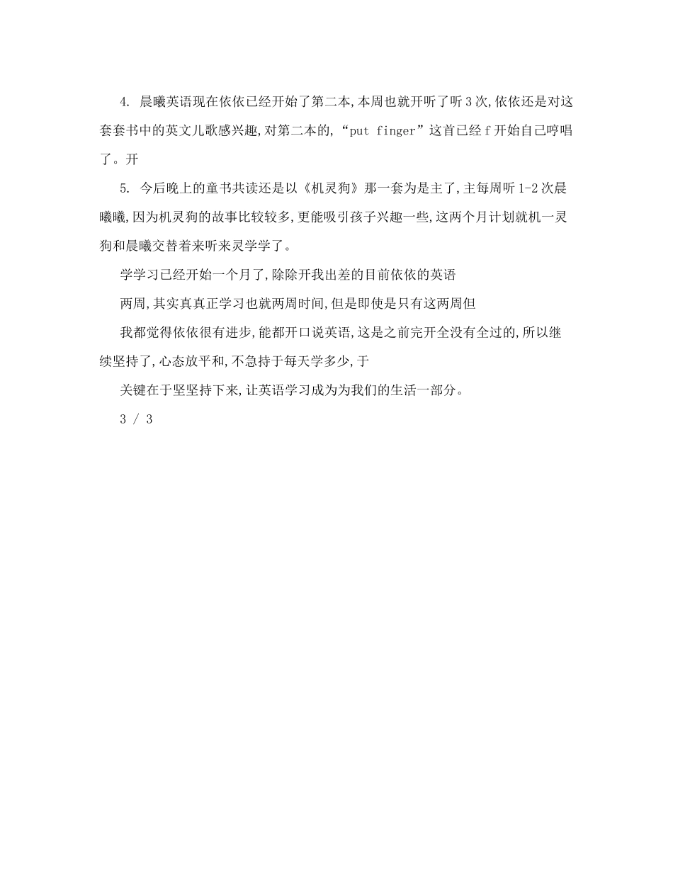 英语学习周记范文范文_第3页