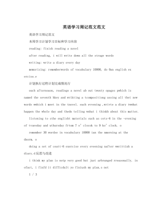 英语学习周记范文范文