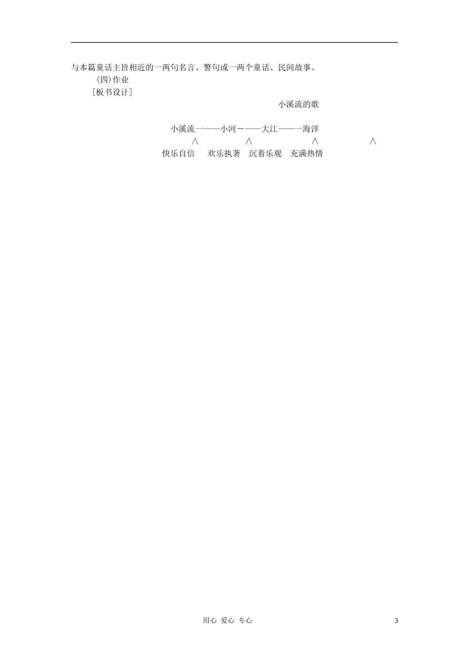 七年级语文上册《小溪流的歌》教案-语文版(福建专用)_第3页