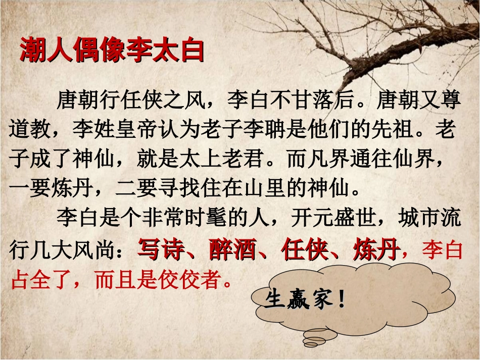 行路难(其一)PPT_第2页