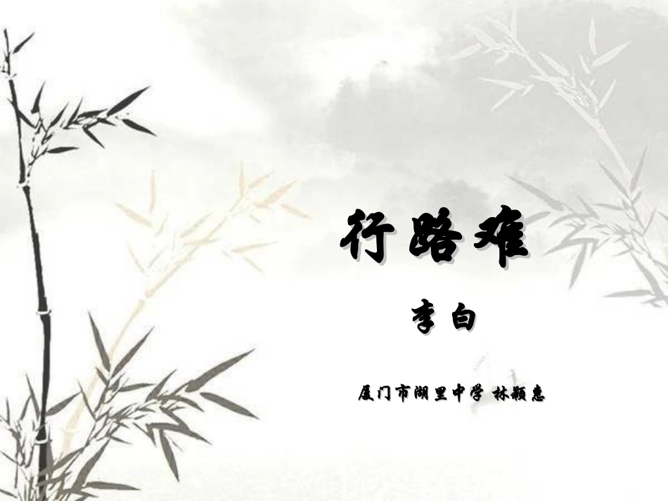 行路难(其一)PPT_第3页