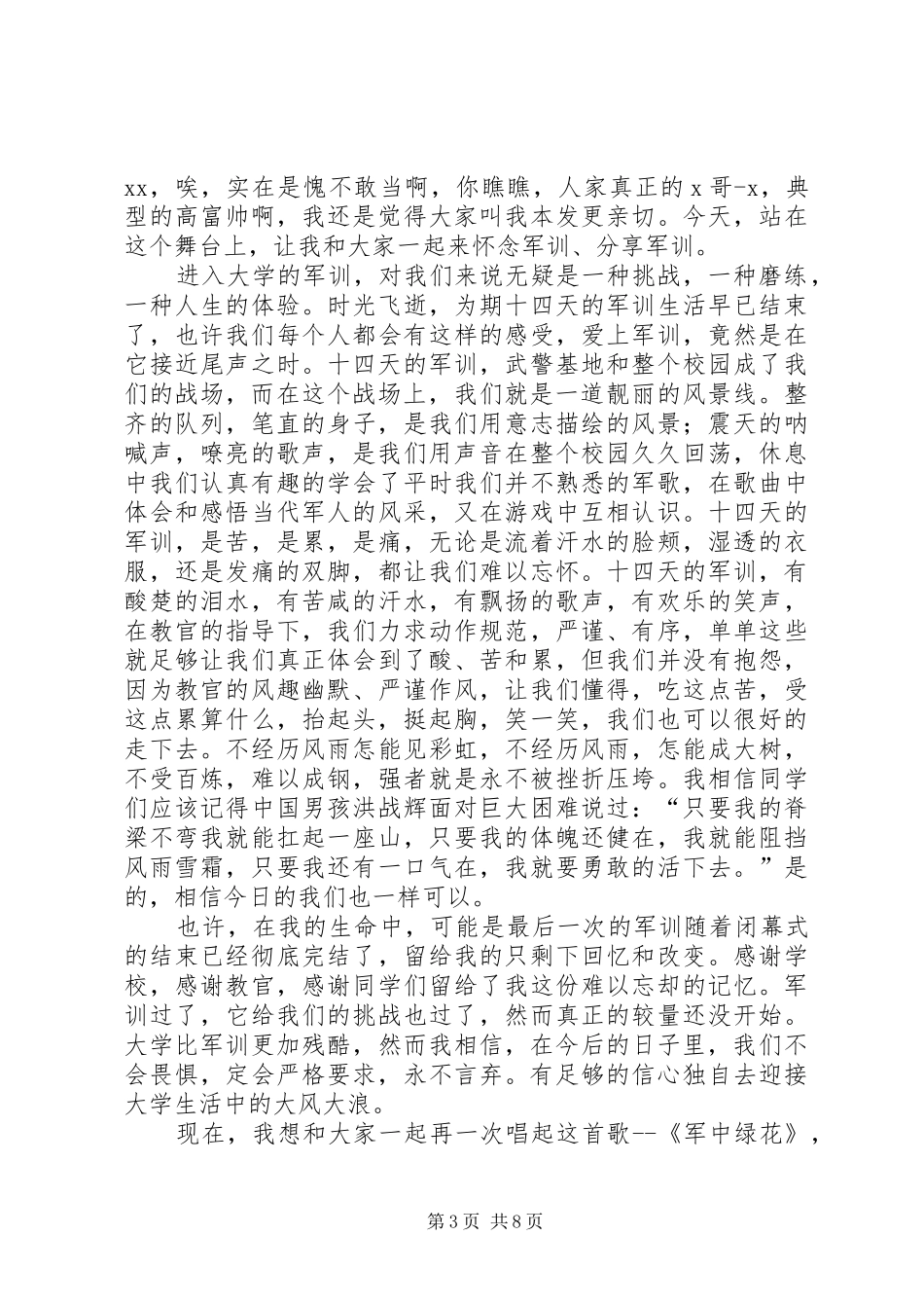 20XX年军旅演讲(4篇)_第3页