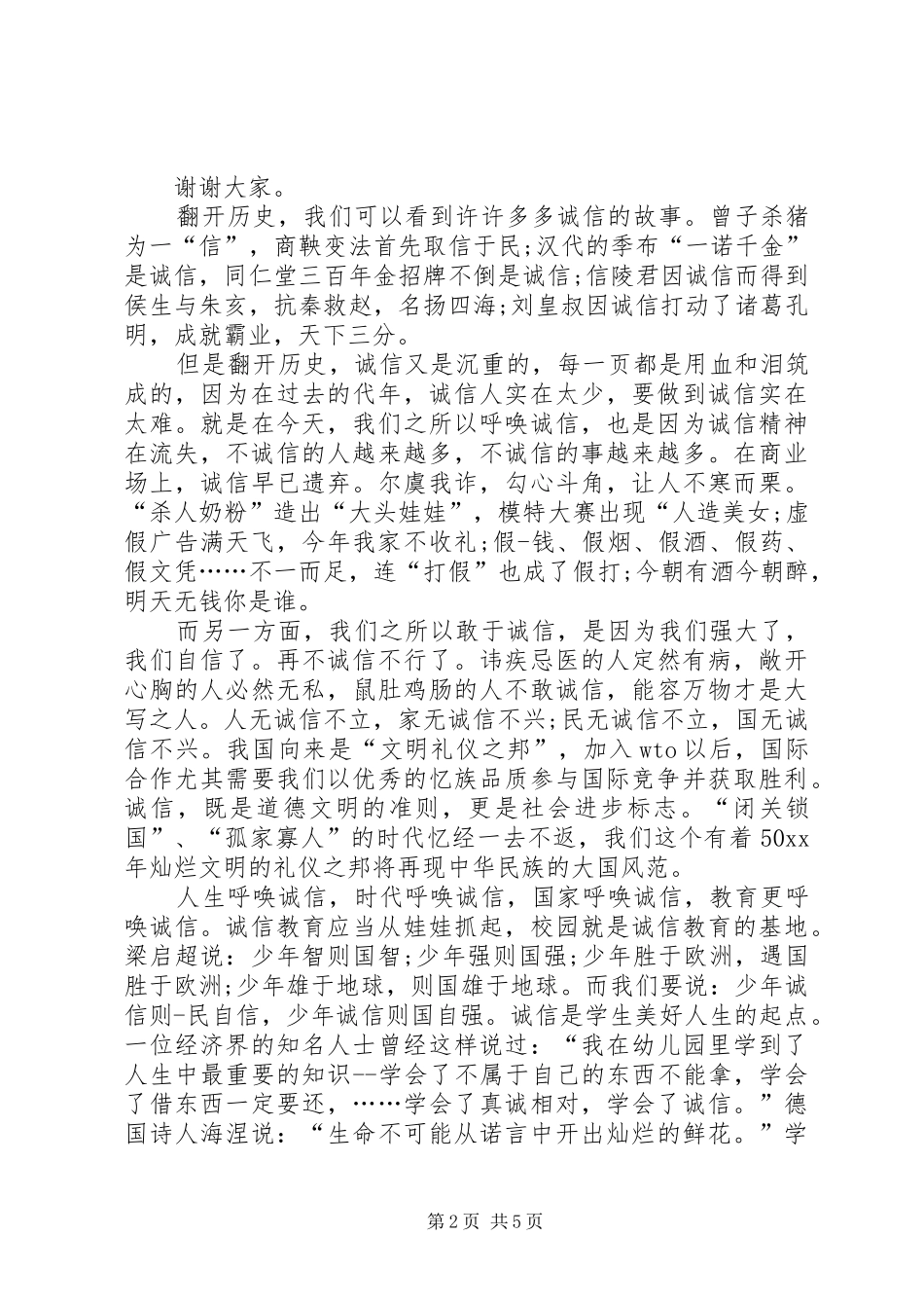 关于诚信教育的演讲稿范文诚信教育演讲稿范文3篇_第2页