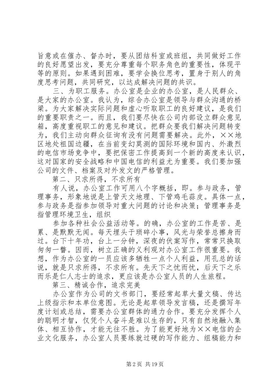 办公室主任竞聘演讲稿范文五篇_第2页