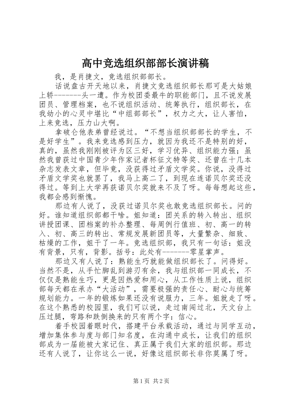 高中竞选组织部部长演讲稿范文_第1页
