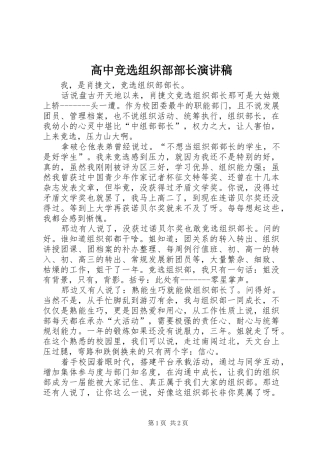 高中竞选组织部部长演讲稿范文