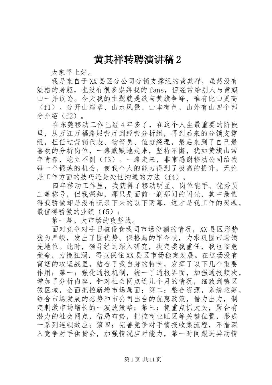 黄其祥转聘演讲2_第1页