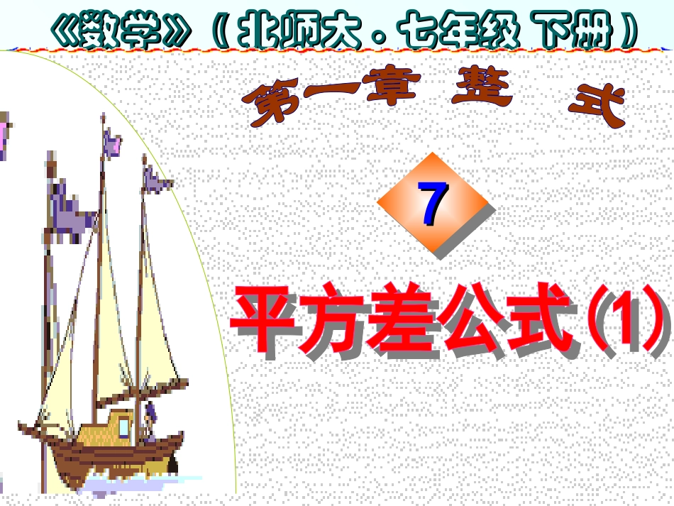 129平方差公式1_第1页