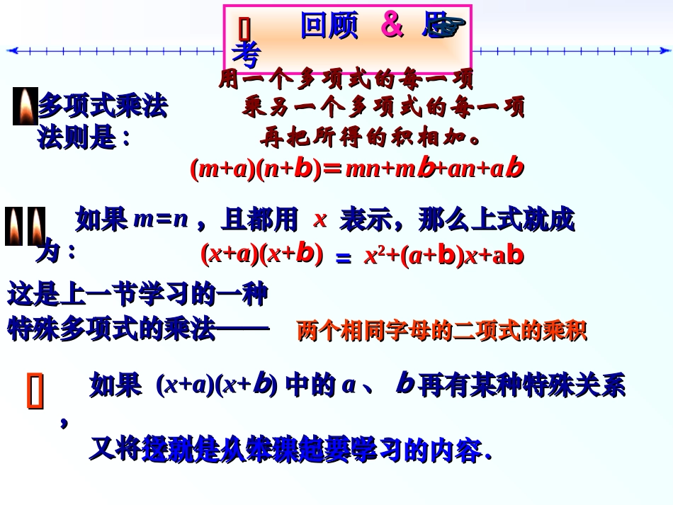 129平方差公式1_第2页