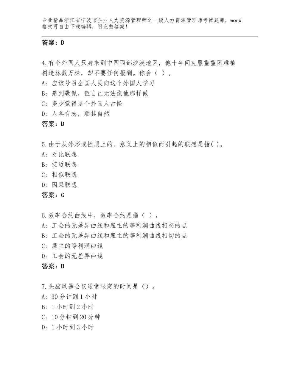 2024年浙江省宁波市企业人力资源管理师之一级人力资源管理师考试完整版精品（有一套）_第2页
