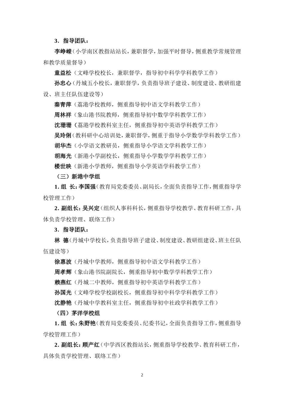 局长蹲点学校工作方案---象山教育信息网--首页_第2页