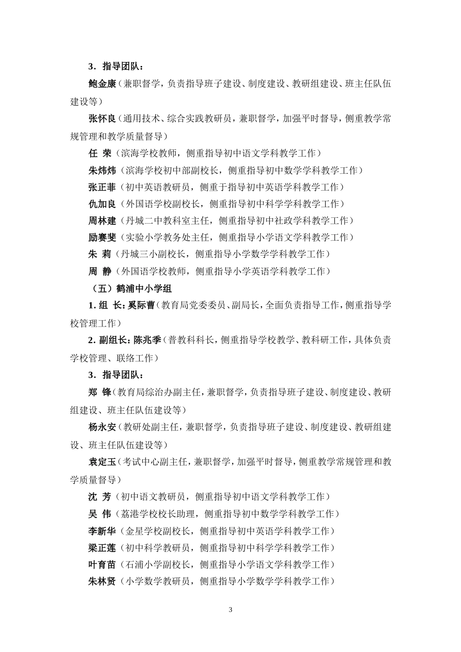局长蹲点学校工作方案---象山教育信息网--首页_第3页