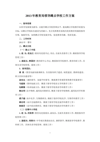 局长蹲点学校工作方案---象山教育信息网--首页