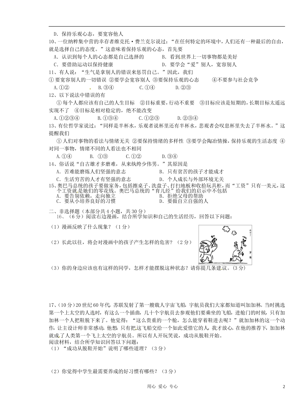 江苏省徐州市第34中学2012-2013学年八年级政治第一次月考试题(无答案)-新人教版_第2页