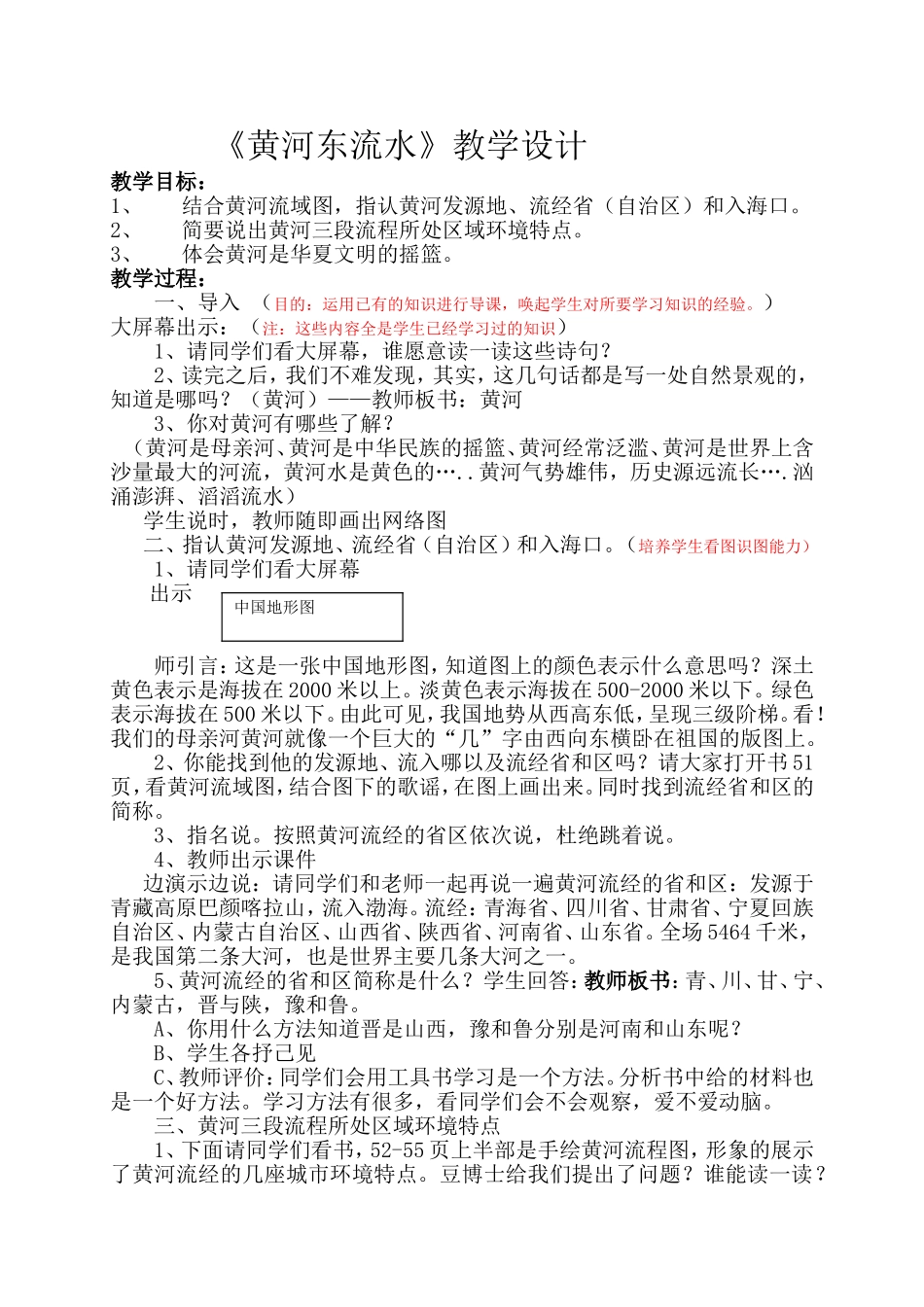黄河东流水--教学设计_第1页