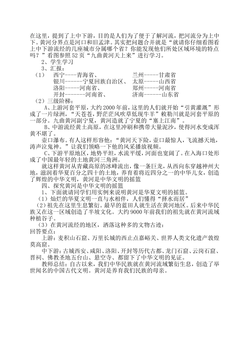 黄河东流水--教学设计_第2页
