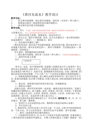 黄河东流水--教学设计