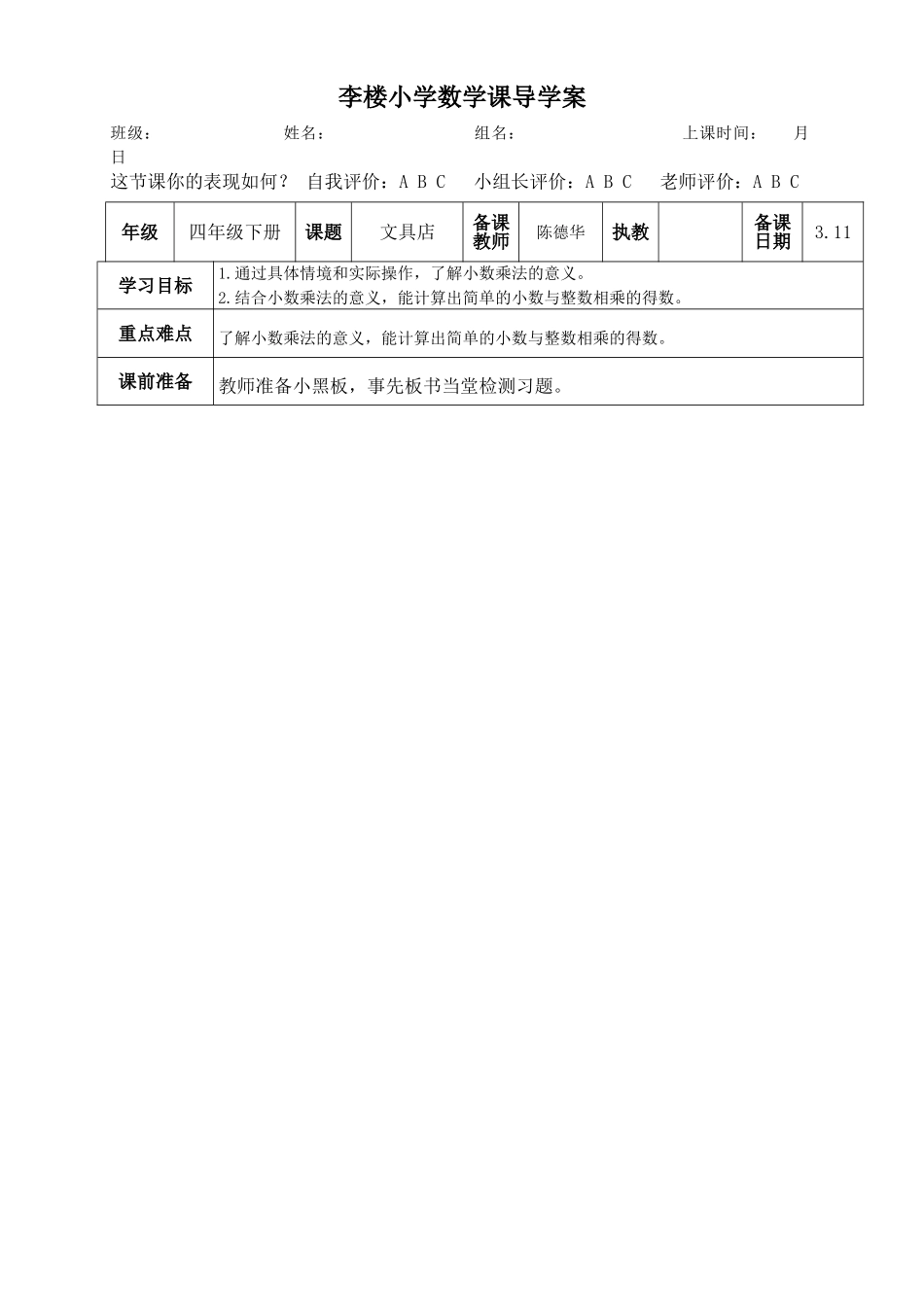 小学数学北师大2011课标版四年级文具店_第1页