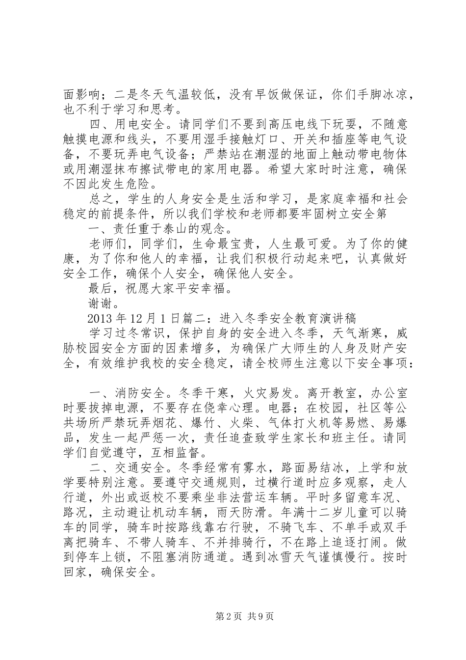 冬季安全教育演讲致辞_第2页