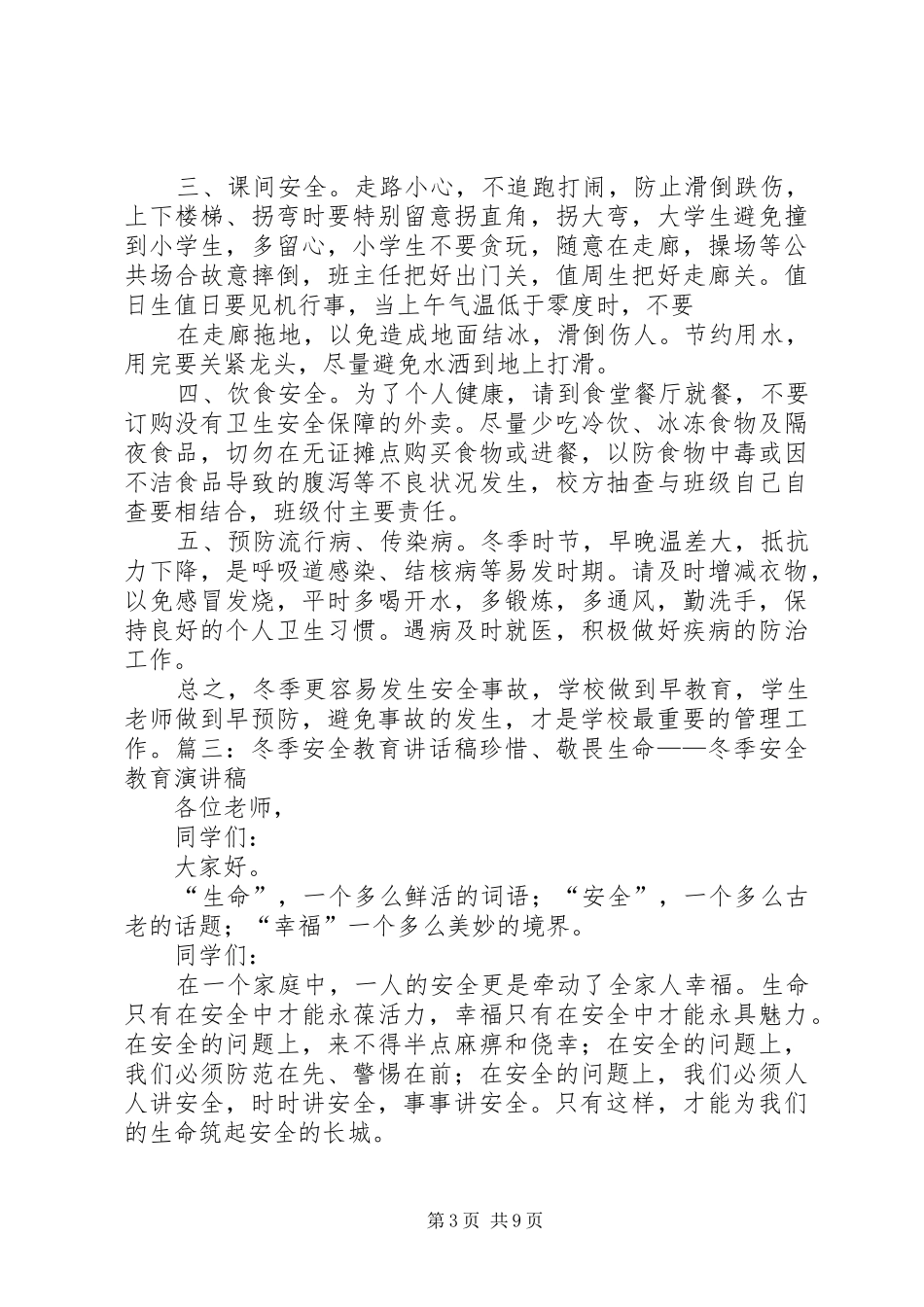 冬季安全教育演讲致辞_第3页