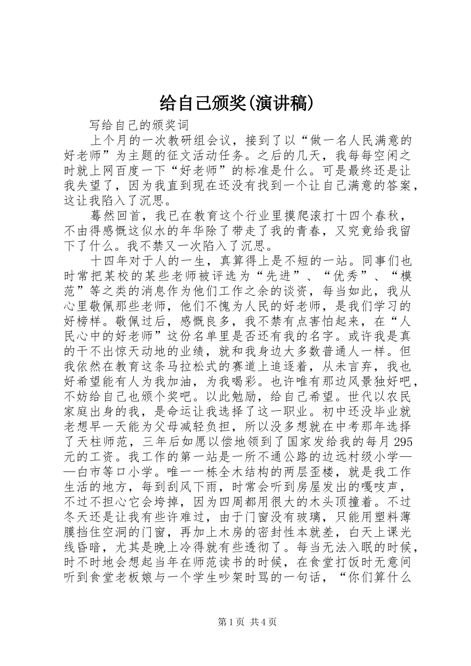 给自己颁奖(演讲)_第1页