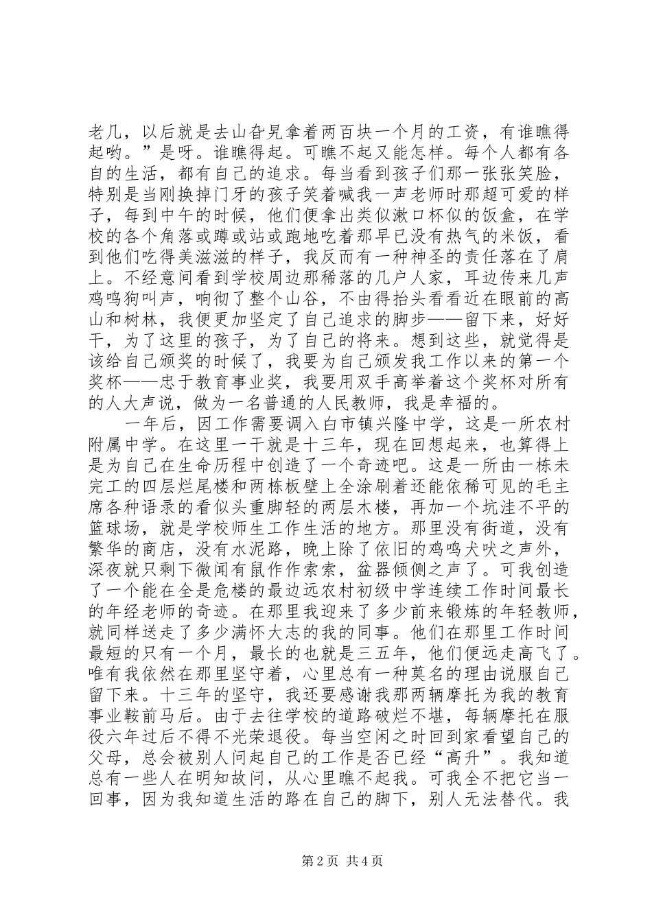 给自己颁奖(演讲)_第2页