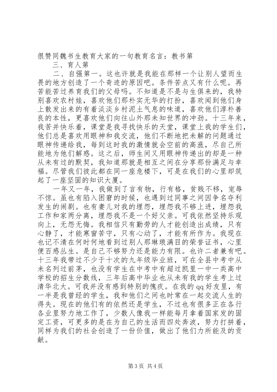 给自己颁奖(演讲)_第3页