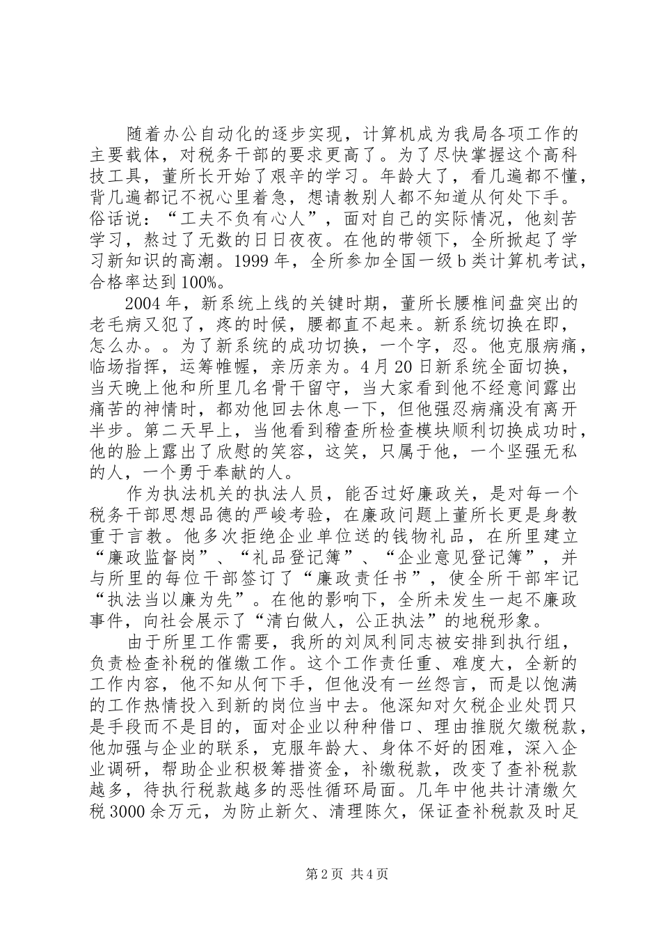 爱岗敬业致辞演讲稿(税务)_第2页