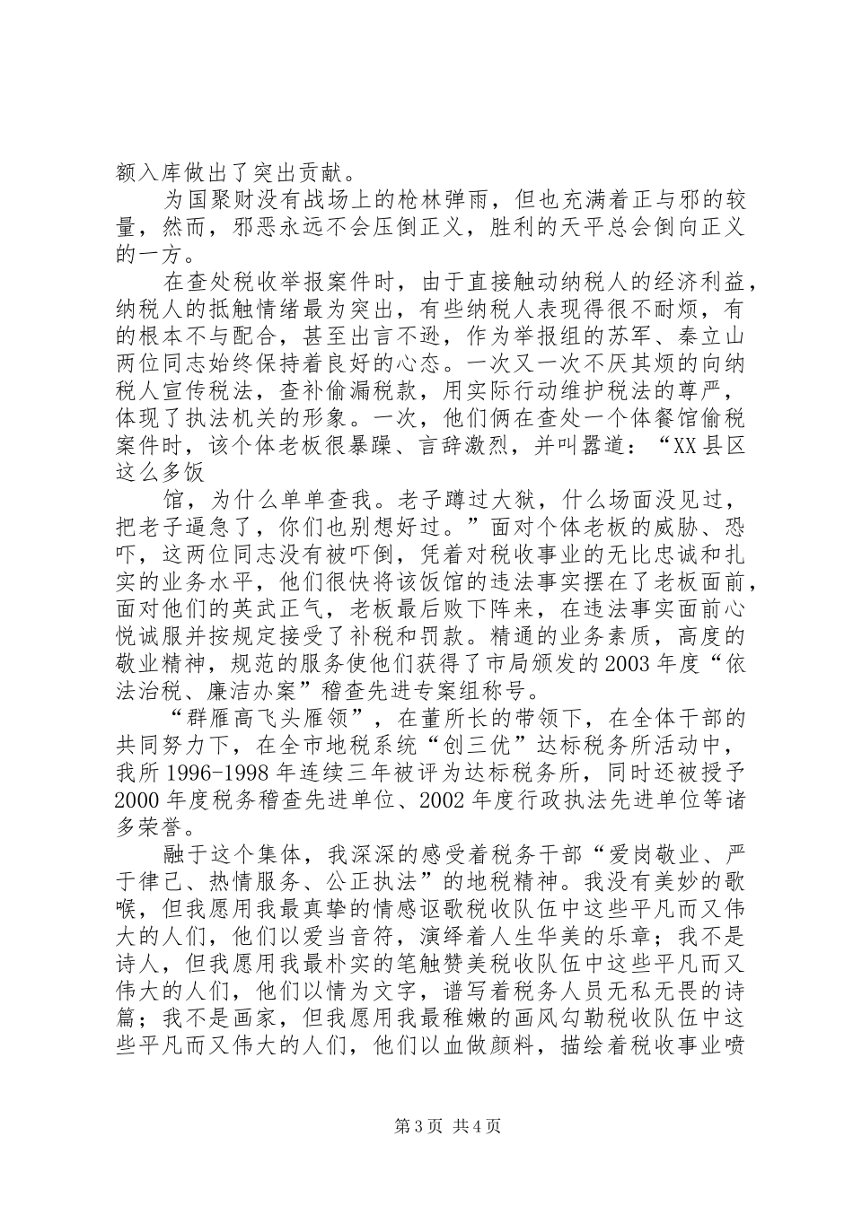 爱岗敬业致辞演讲稿(税务)_第3页