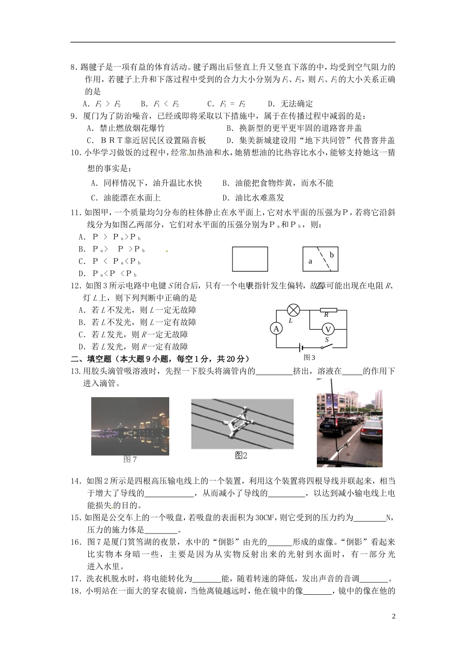 福建省厦门市2012届初中物理毕业班质量检查试题(无答案)-新人教版_第2页