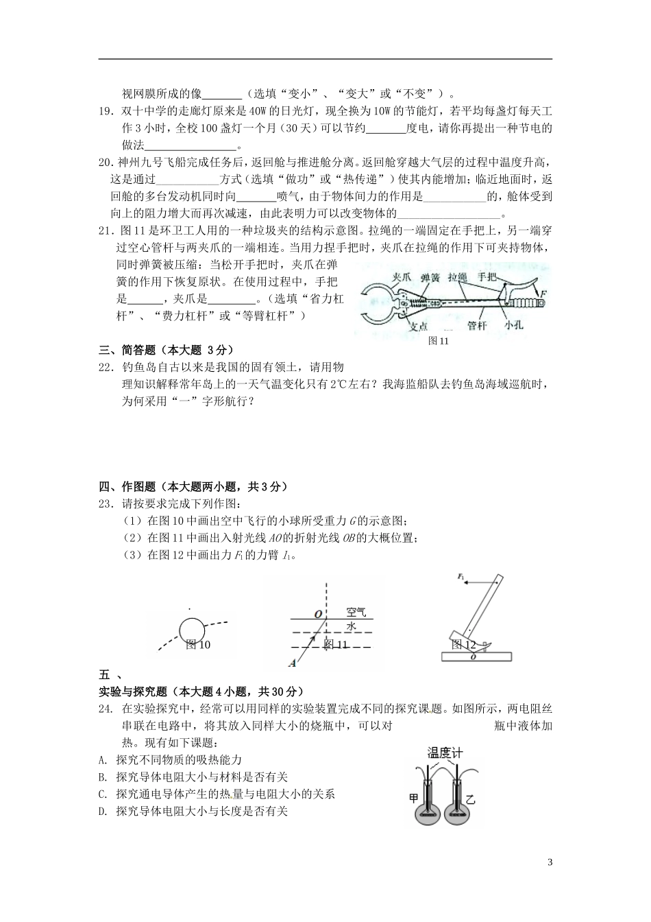 福建省厦门市2012届初中物理毕业班质量检查试题(无答案)-新人教版_第3页