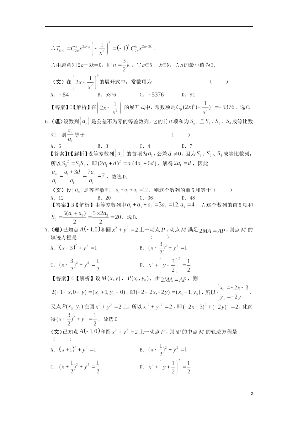 甘肃省天水市二中2012届高三数学高考预测试题(解析版)-新人教A版_第2页