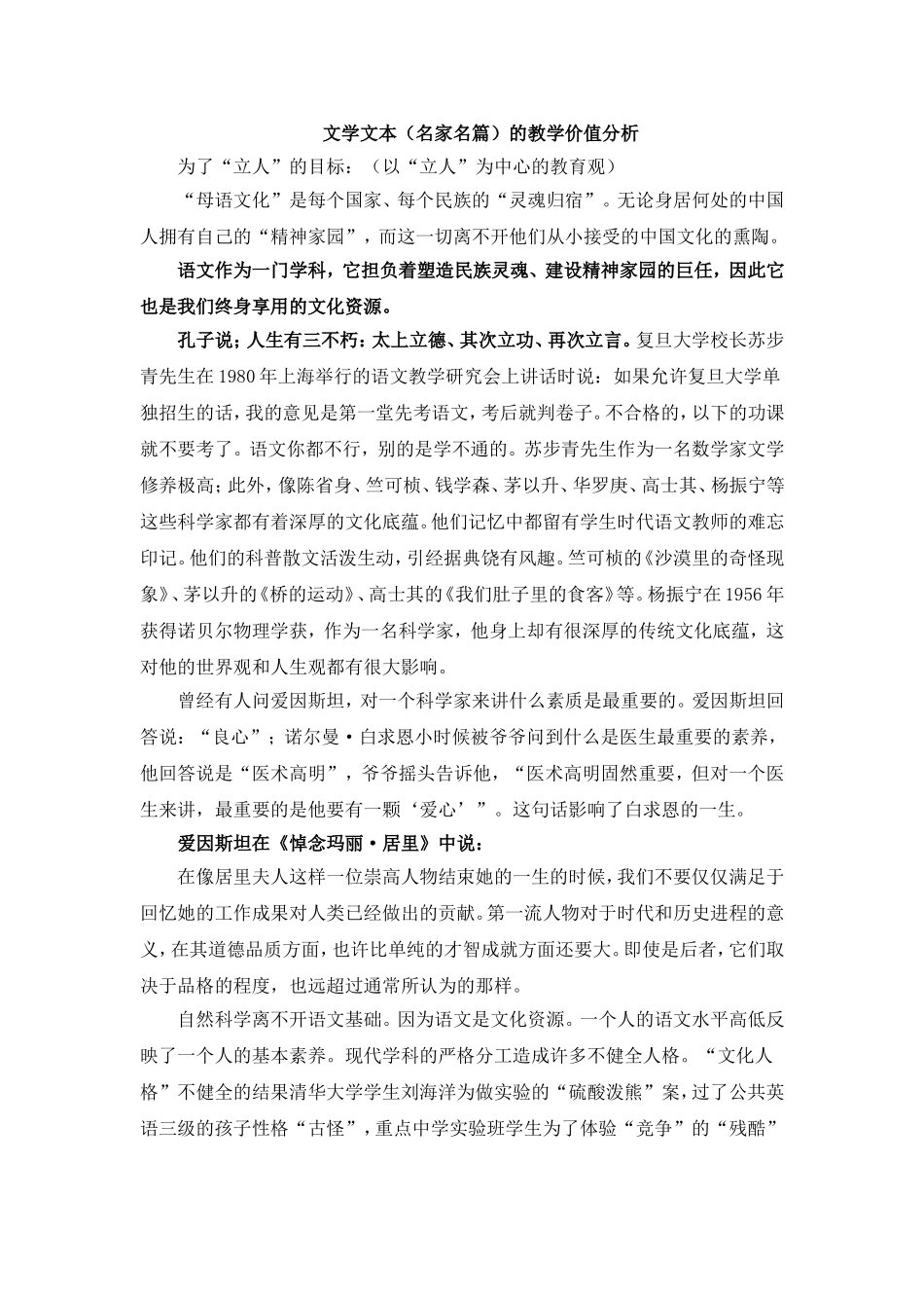 文学文本教学价值分析_第1页