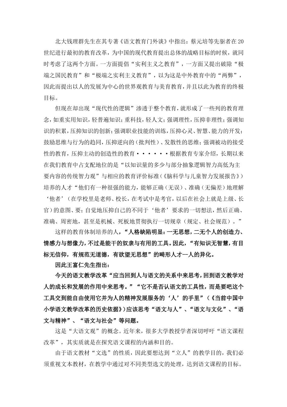 文学文本教学价值分析_第3页