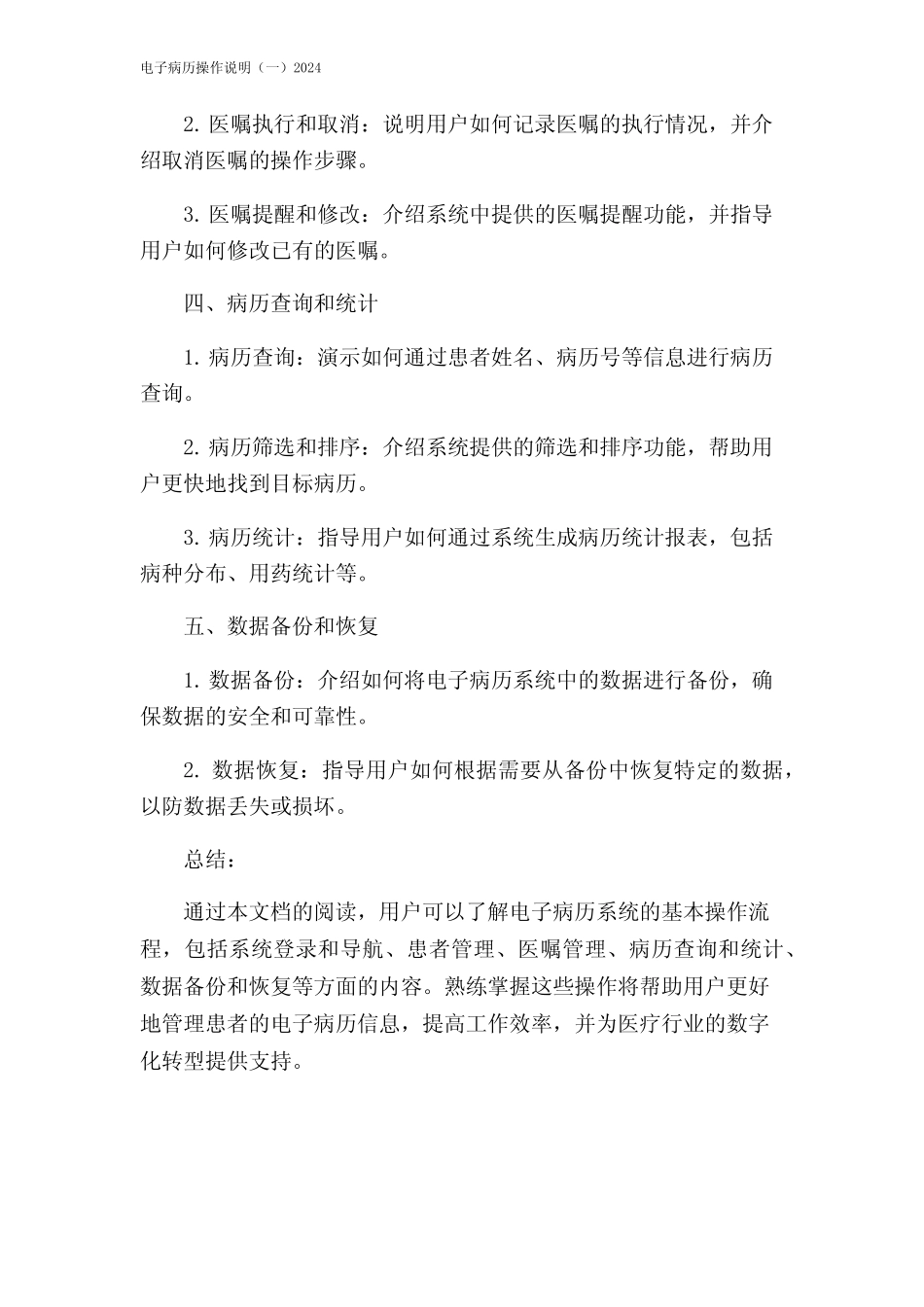 电子病历操作说明(一)2024 _第2页