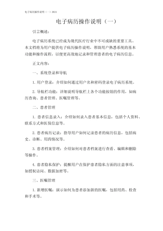 电子病历操作说明(一)2024 