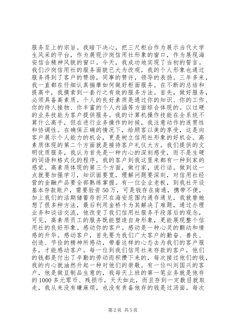国税局干部就职演讲例文与国税局爱岗敬业演讲_第2页