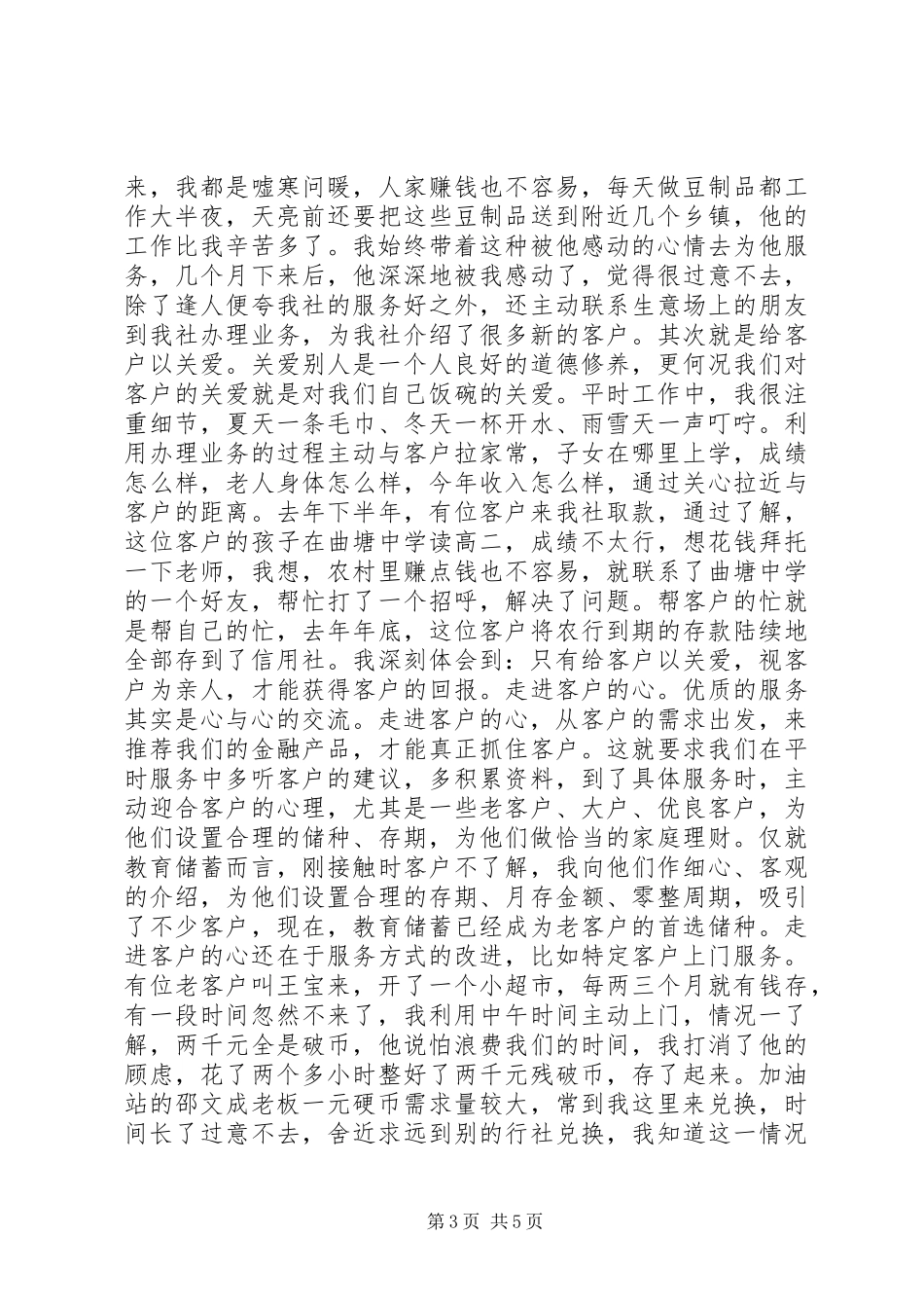 国税局干部就职演讲例文与国税局爱岗敬业演讲_第3页