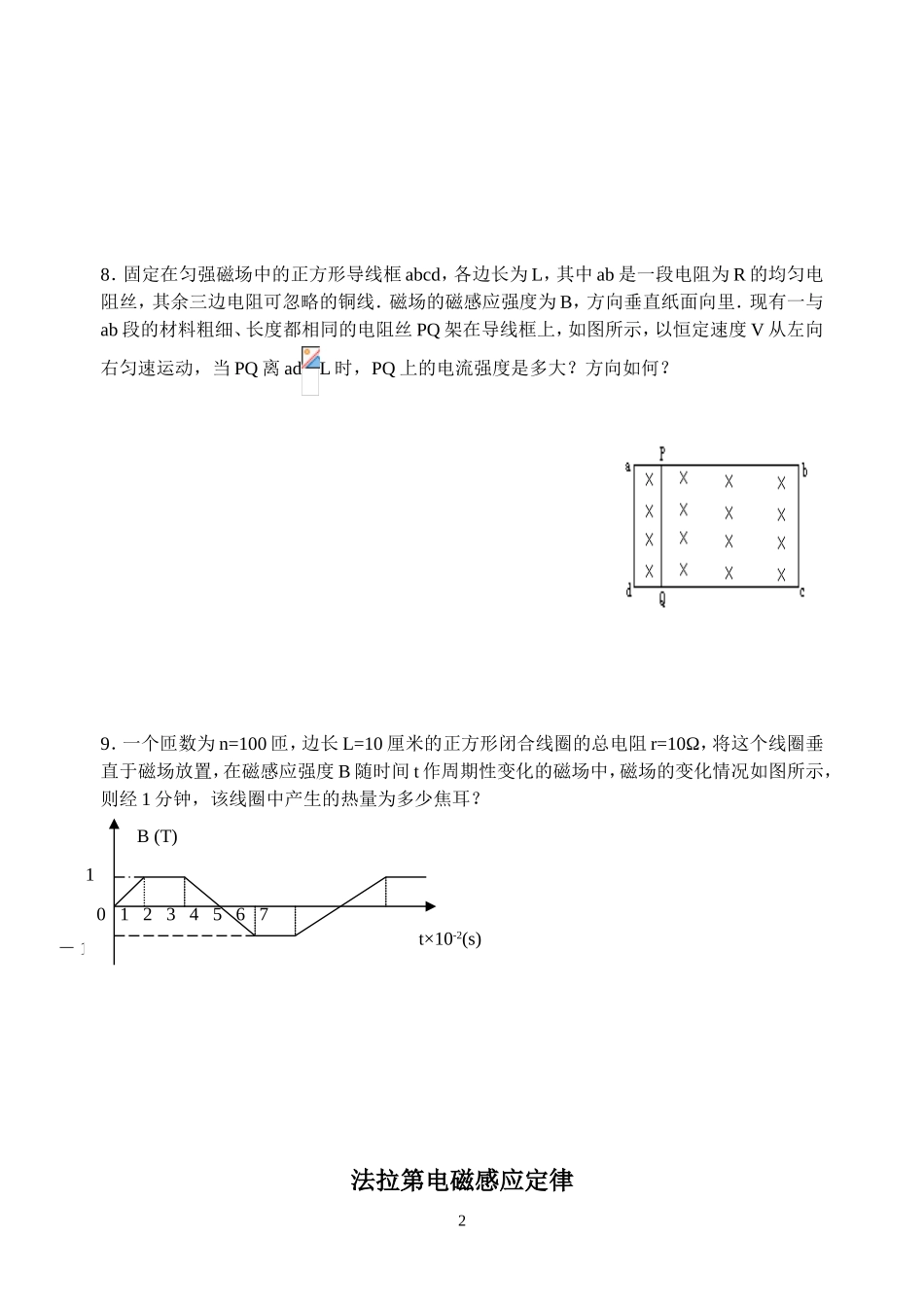 3.法拉第电磁感应定律_第2页