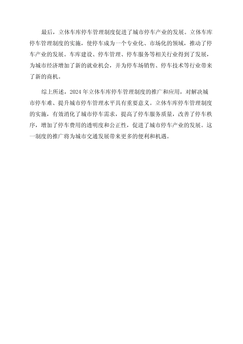 2024年立体车库停车管理制度 _第2页