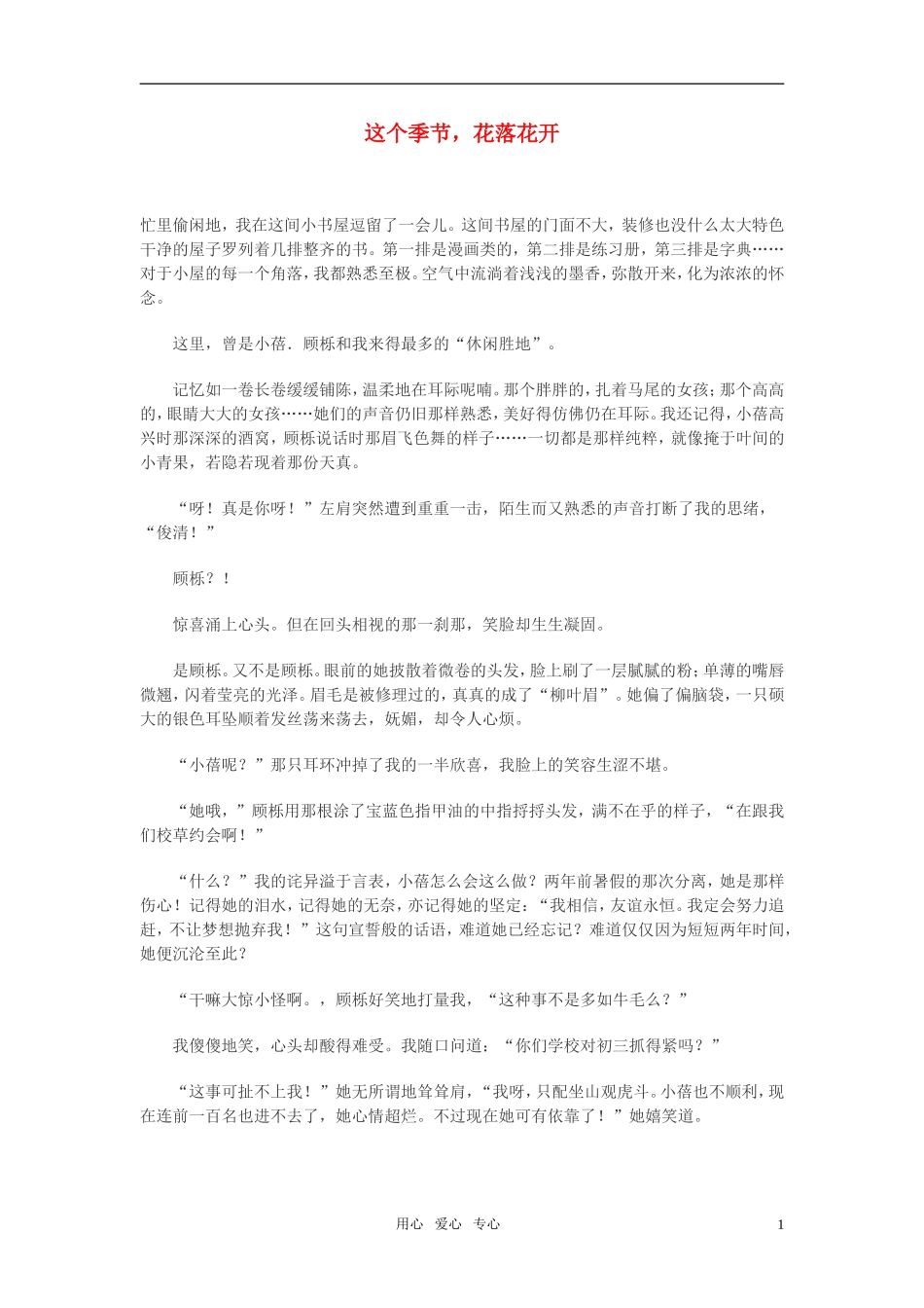 高中语文-这个季节-花落花开作文素材_第1页