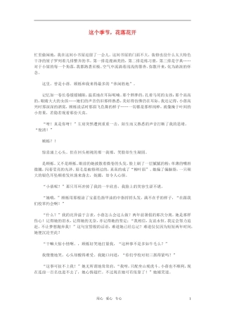高中语文-这个季节-花落花开作文素材
