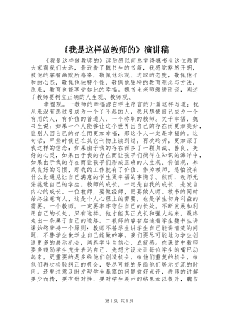 《我是这样做教师的》演讲
