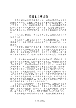 爱国主义演讲致辞