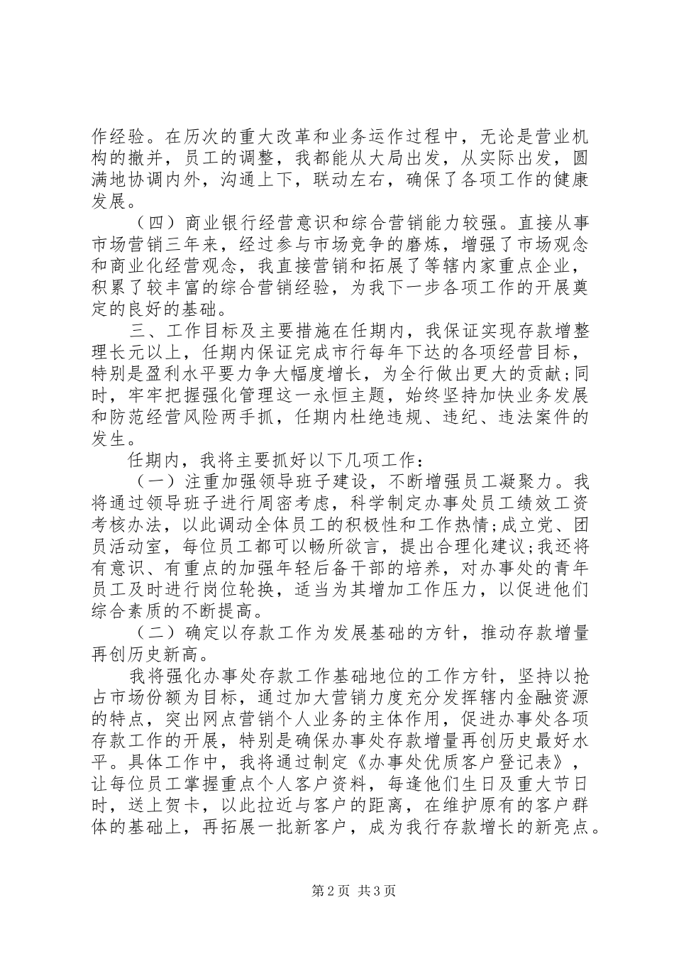 竞聘街道办事处主任演讲稿范文_第2页