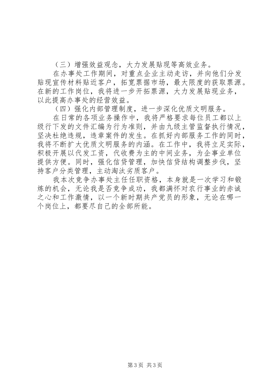 竞聘街道办事处主任演讲稿范文_第3页