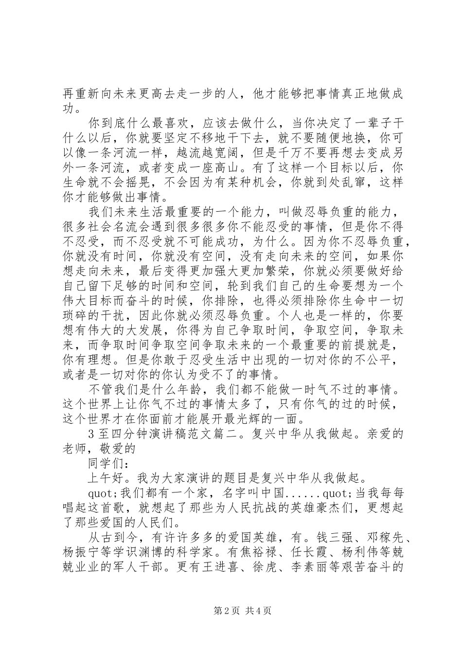 3至四分钟演讲稿3篇_第2页