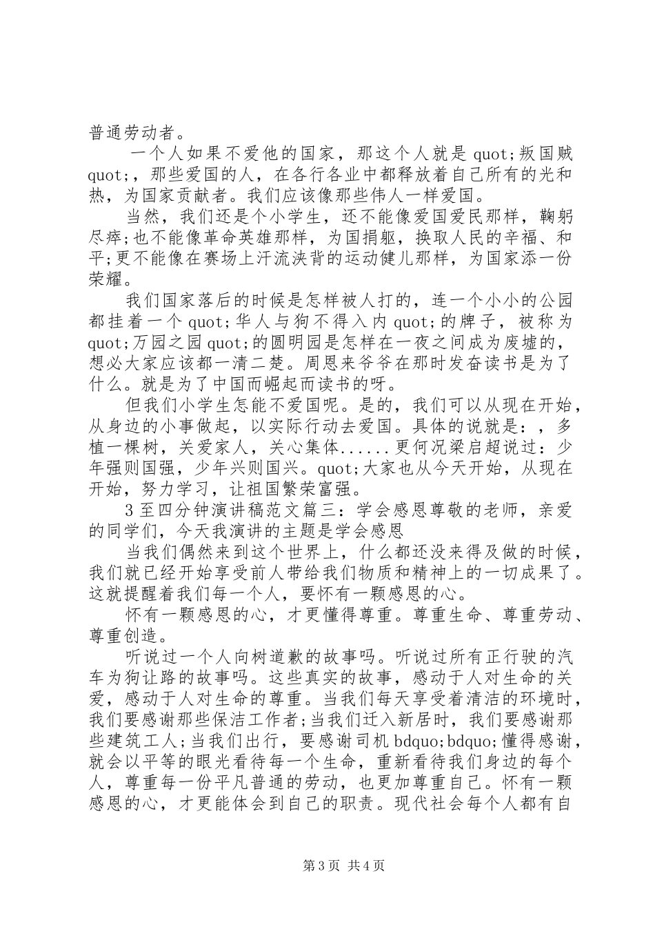3至四分钟演讲稿3篇_第3页